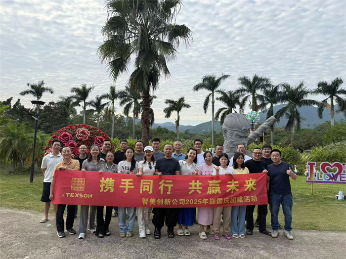 秋阳正好去赶海----智美2025秋季团建随笔